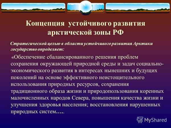 Пути реализации концепции устойчивого развития региона Кавказские минеральные воды