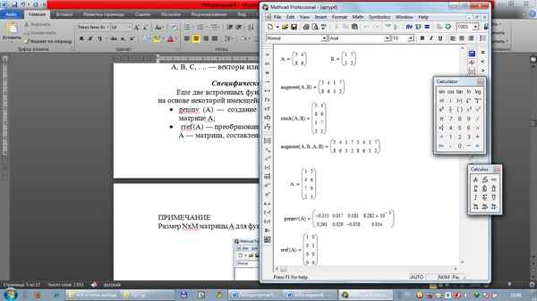 Нестандартная методика деления (слева и справа) квадратных матриц одного размера в среде MathCAD